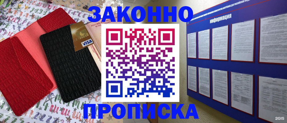 прописка законно в Камышлове
